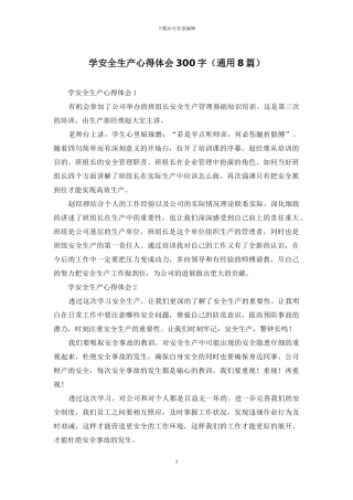 学安全生产心得体会300字