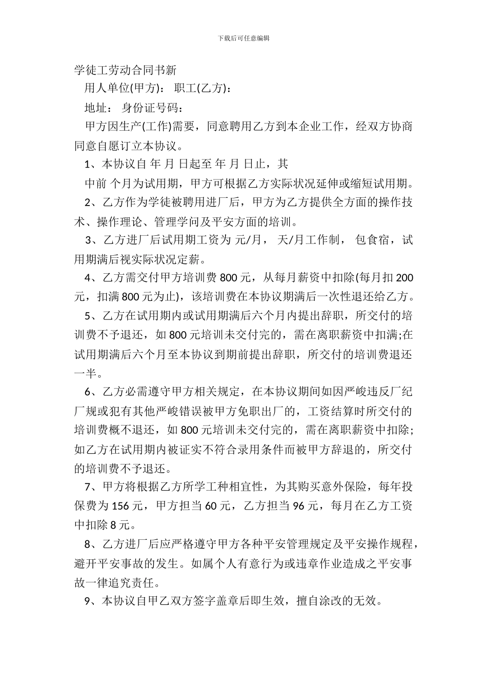 学徒工劳动合同书新_第2页