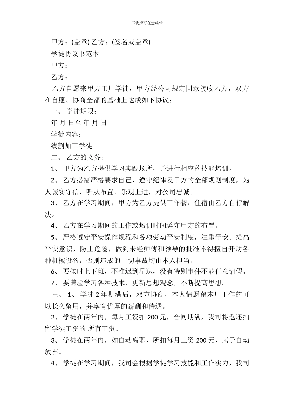 学徒工劳动合同书新_第3页