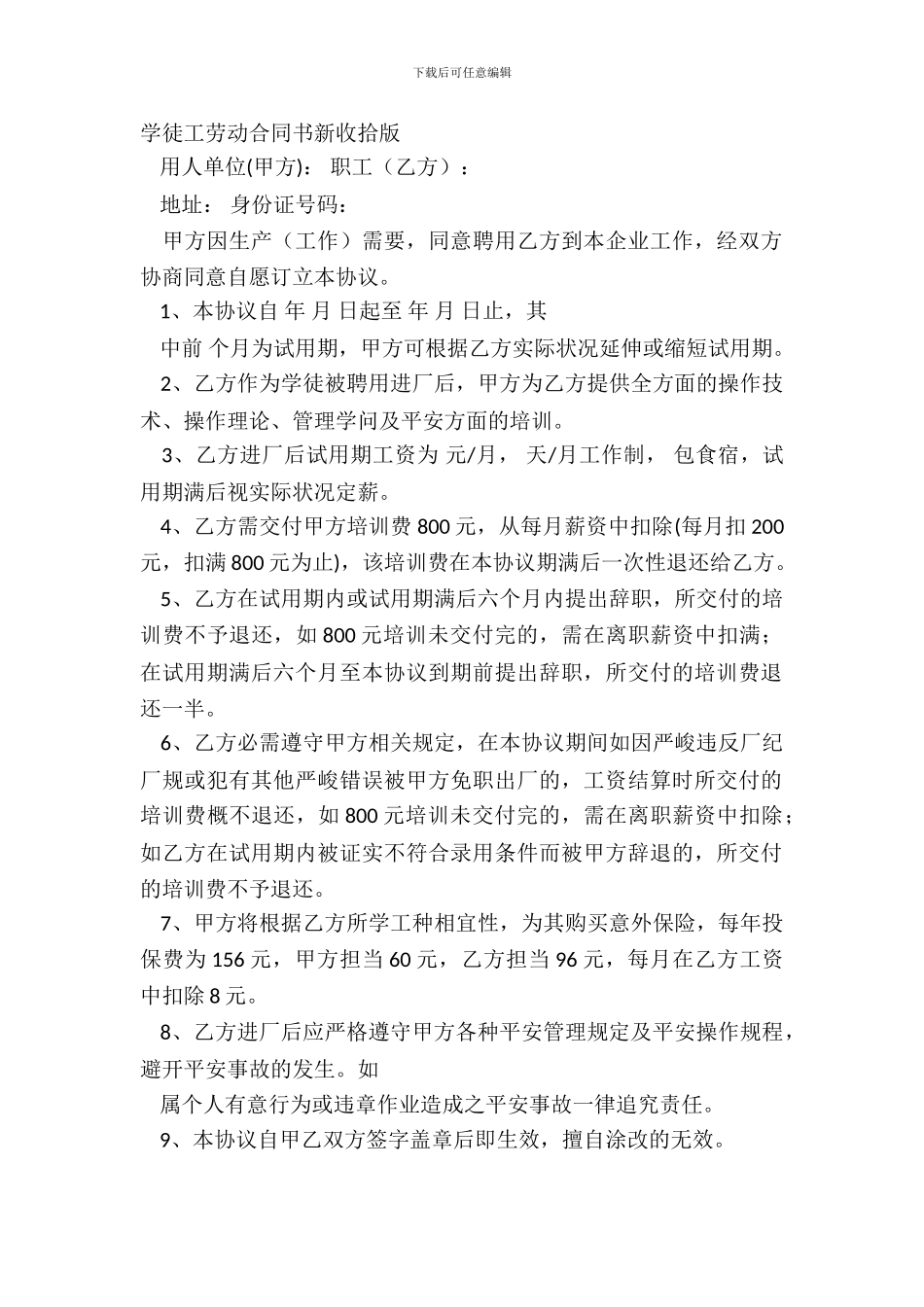 学徒工劳动合同书新整理版_第2页