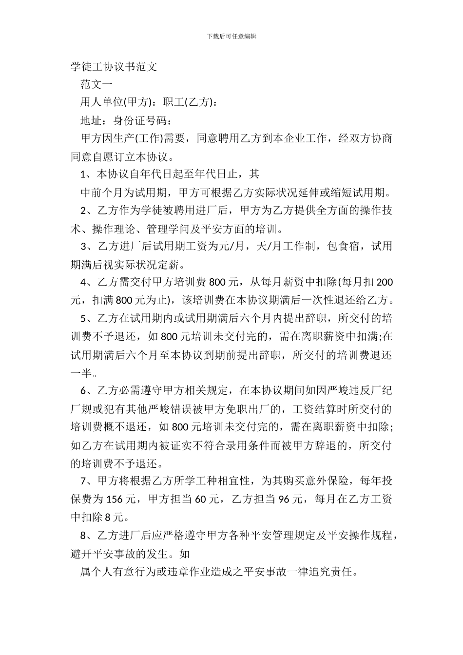 学徒工协议书范文_第2页