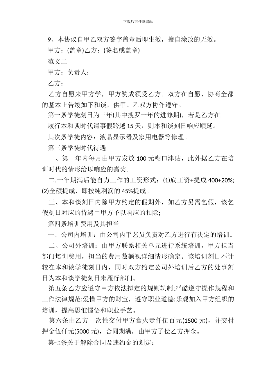 学徒工协议书范文_第3页