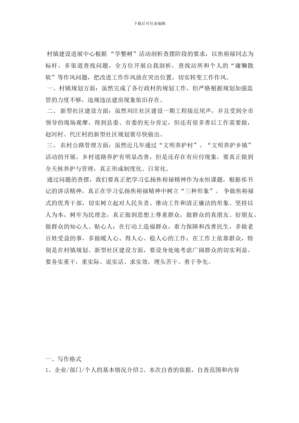 学整树活动剖析查摆分析材料_第2页