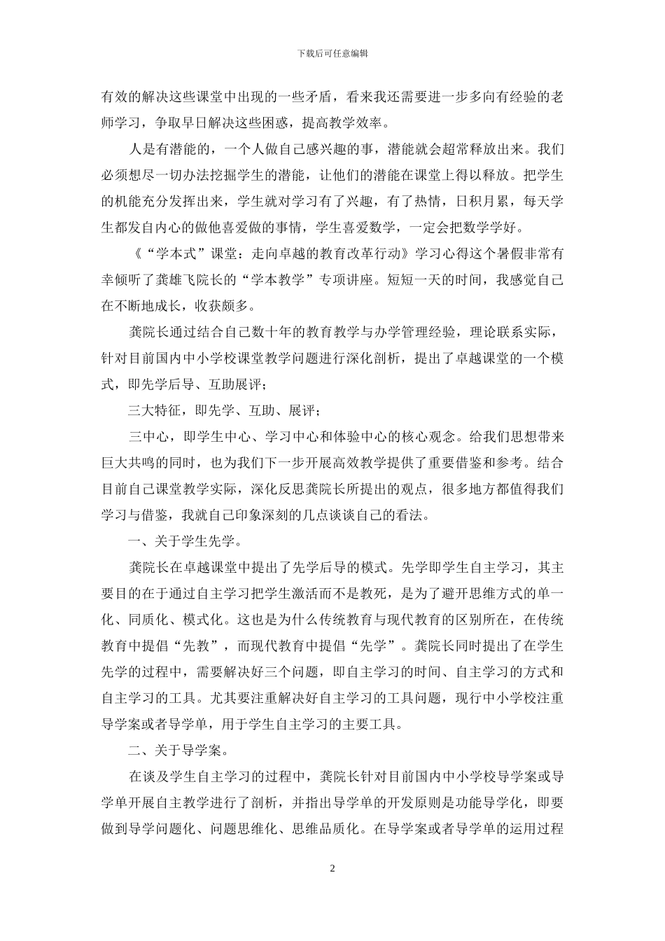 学本式课堂教学工作总结_第2页
