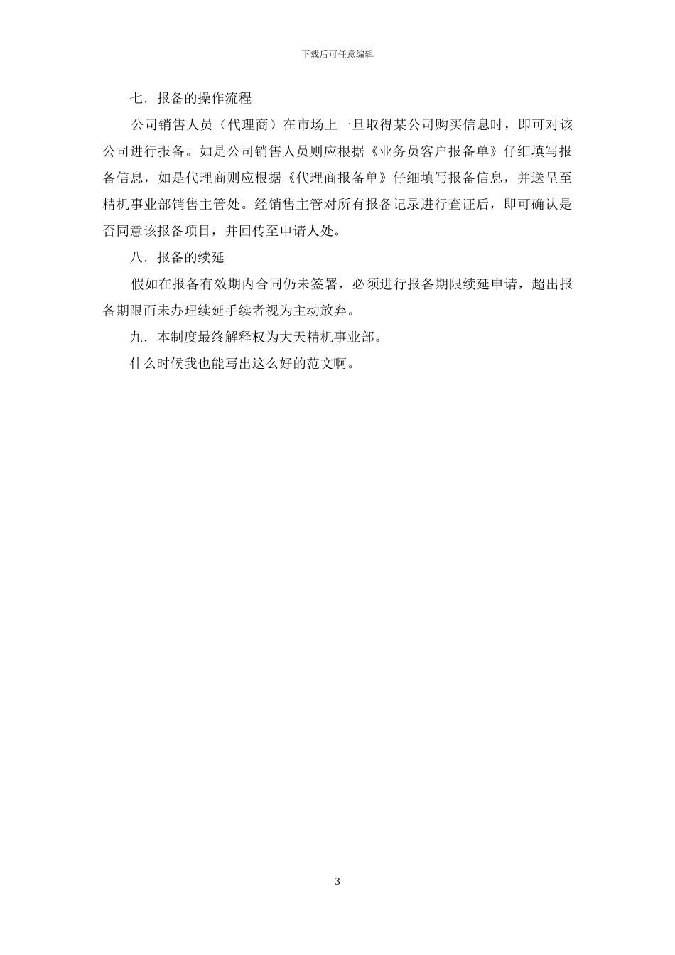 学术交流报备制度_第3页