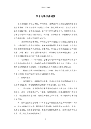 学术交流报备制度