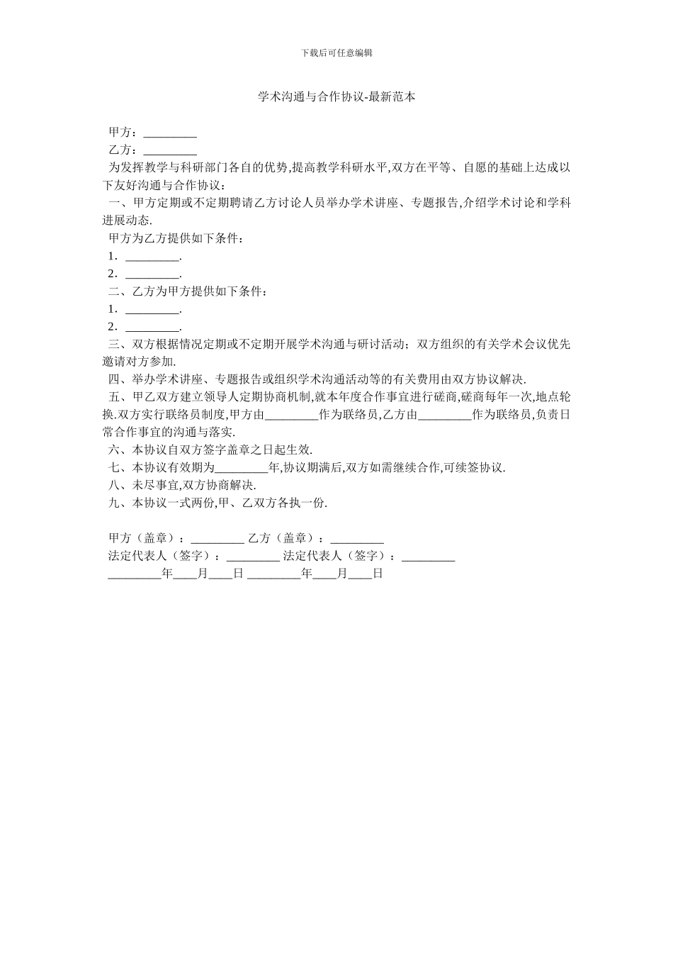 学术交流与合作协议_第1页