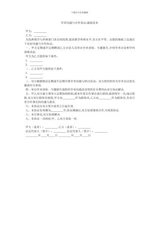 学术交流与合作协议