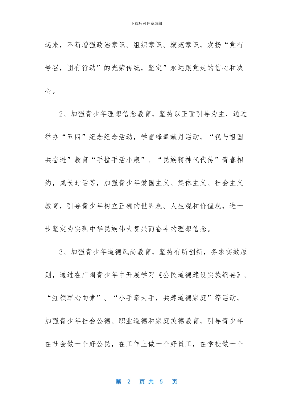 学新党章学习简报_第2页