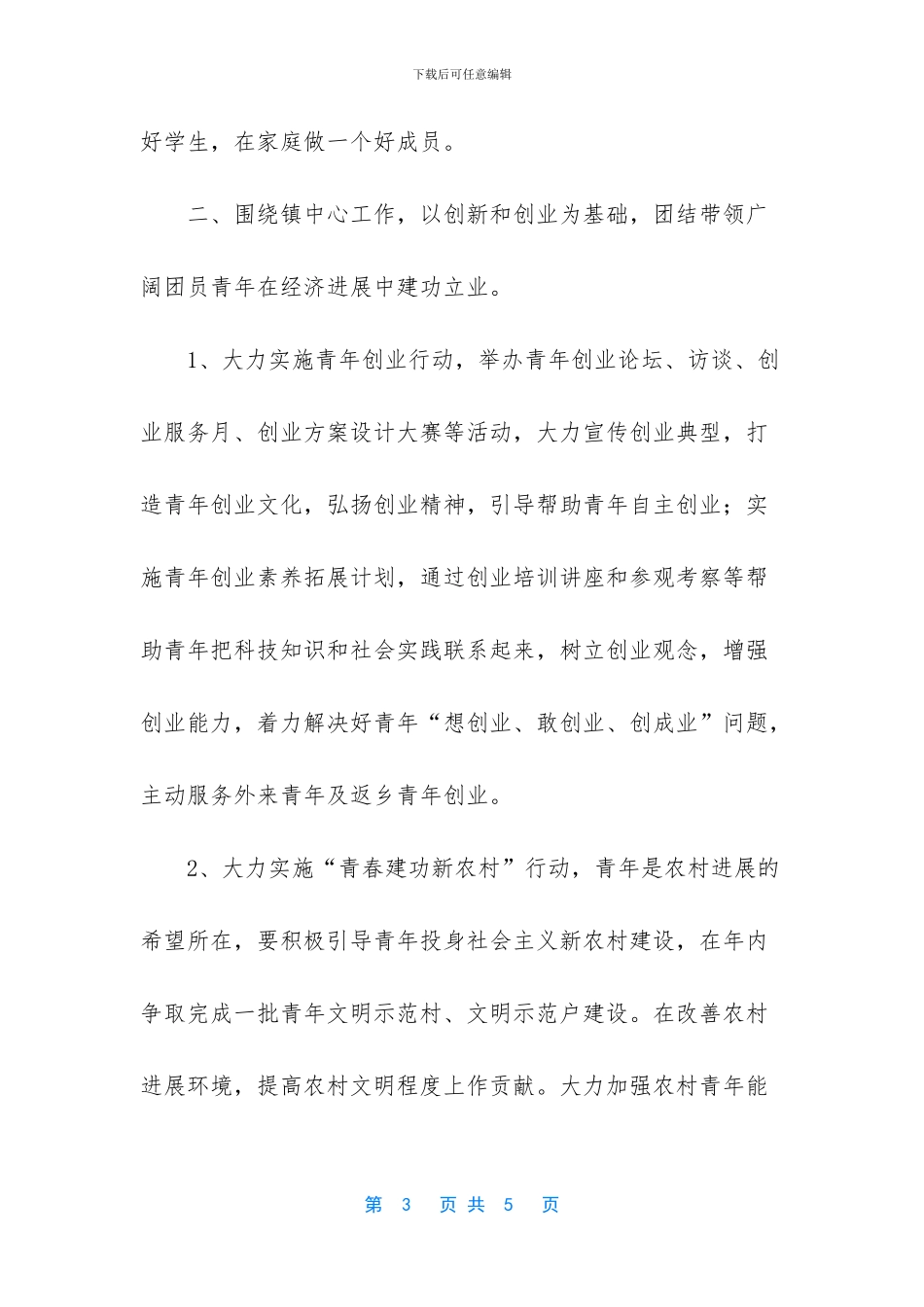 学新党章学习简报_第3页