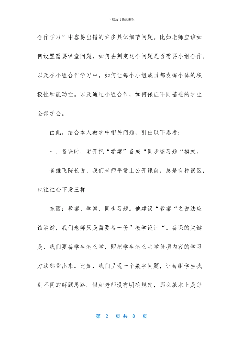 学本课程培训的心得体会_第2页