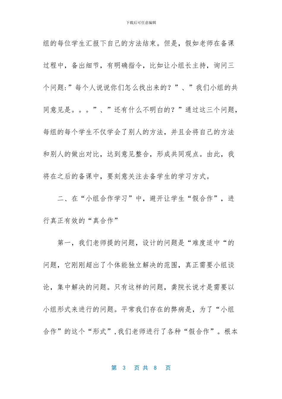 学本课程培训的心得体会_第3页