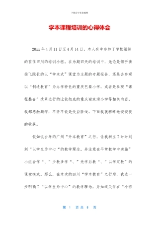 学本课程培训的心得体会