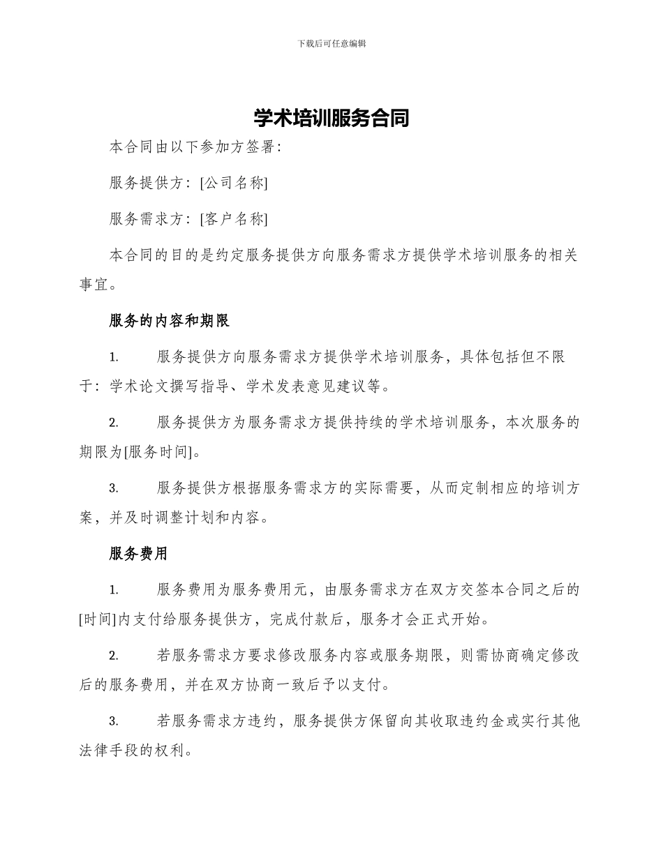 学术培训服务合同_第1页