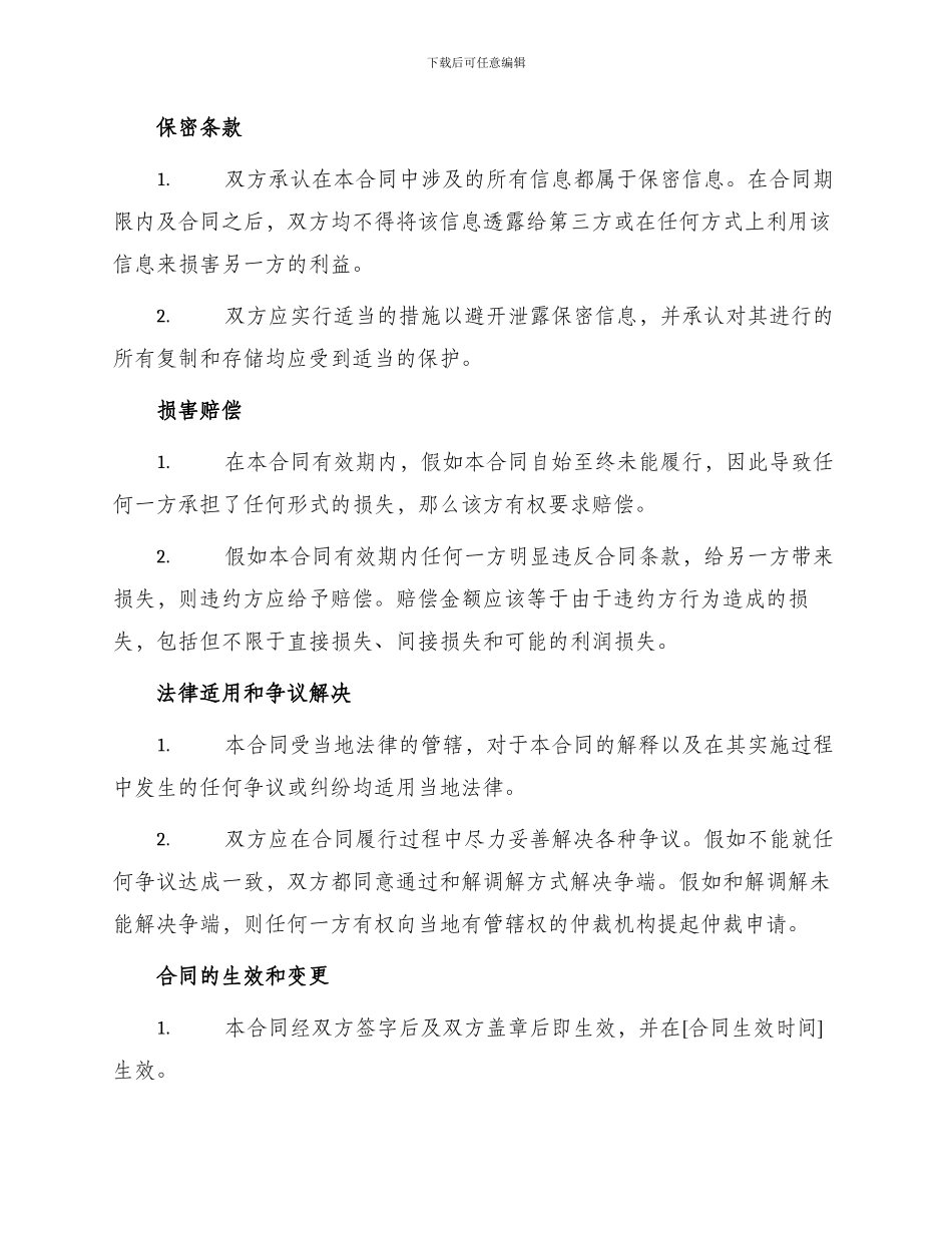 学术培训服务合同_第2页