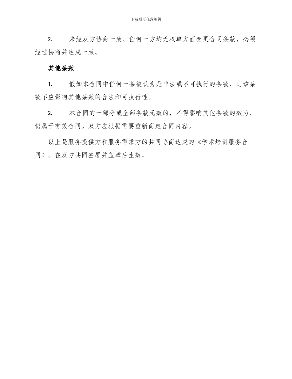 学术培训服务合同_第3页