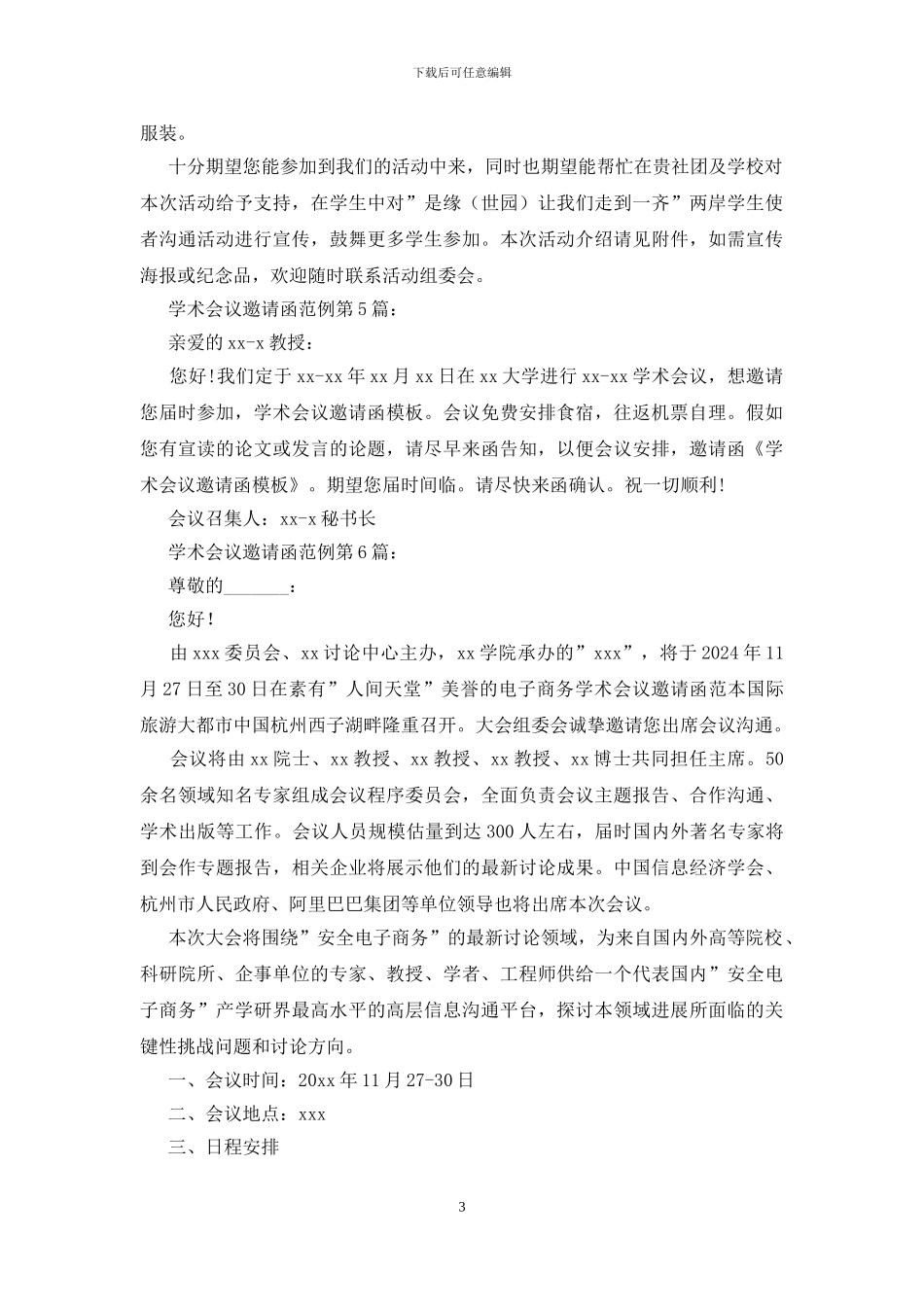 学术会议邀请函范例_第3页