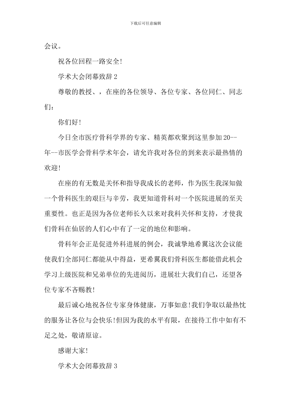 学术大会闭幕致辞_第3页