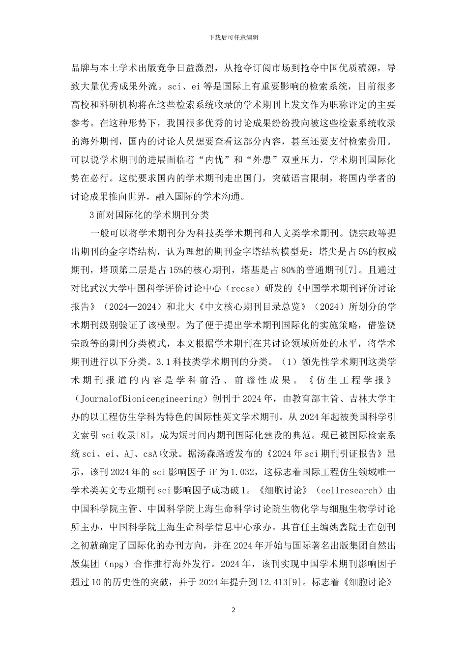 学术期刊分类办法_第2页