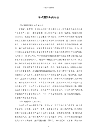 学术期刊分类办法