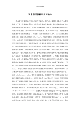 学术期刊投稿语言正确性