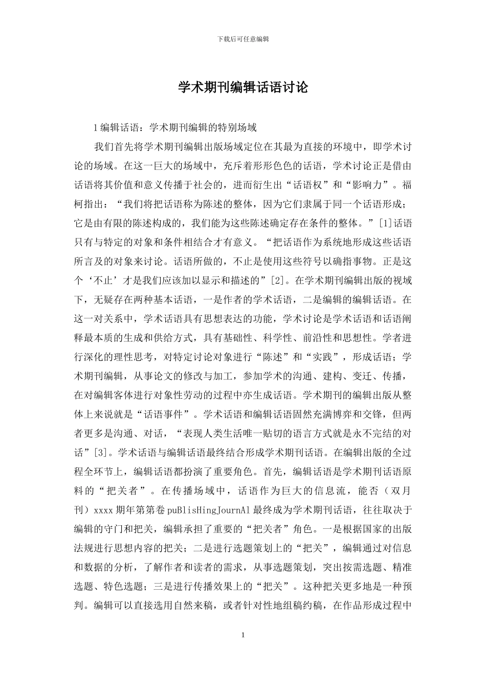 学术期刊编辑话语研究_第1页