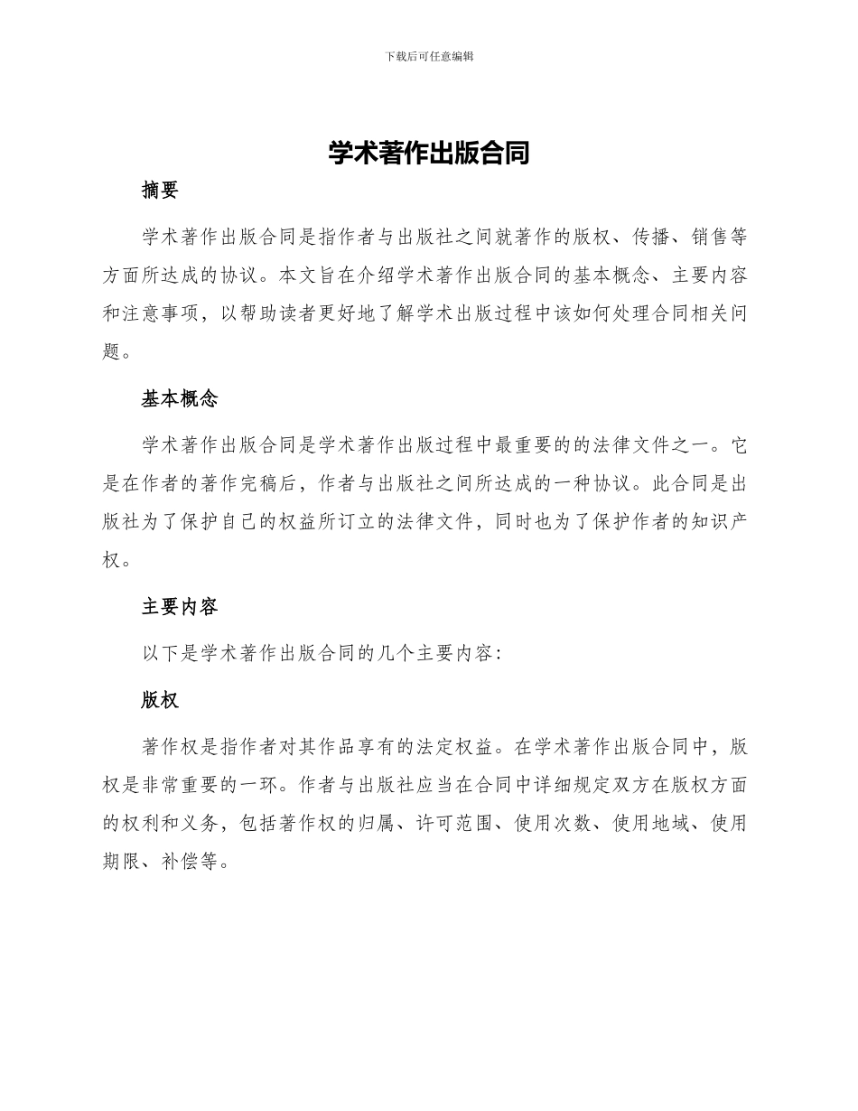 学术著作出版合同_第1页