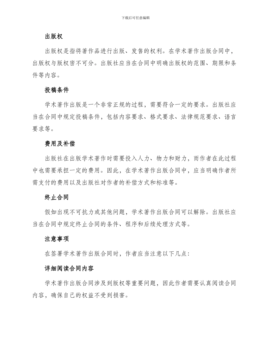 学术著作出版合同_第2页