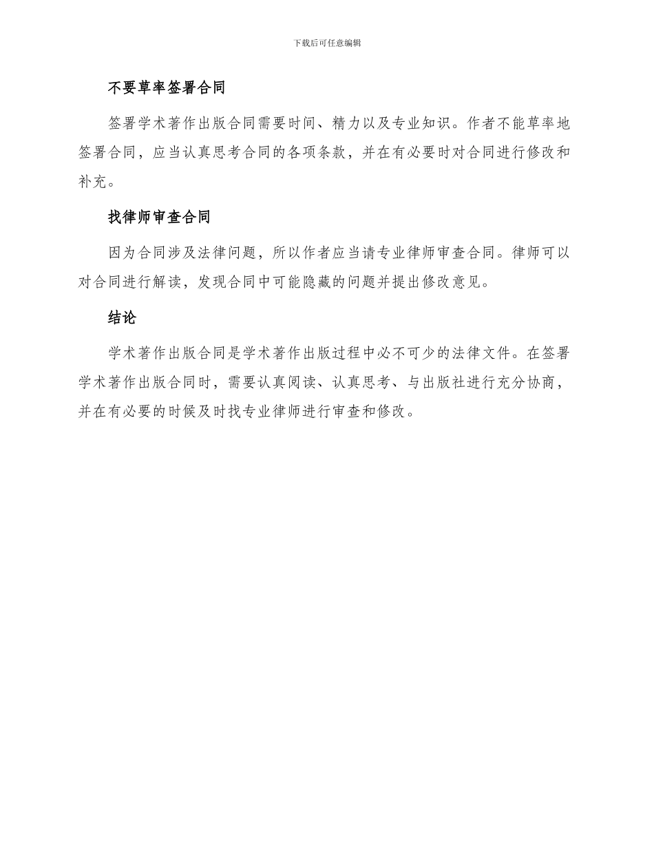 学术著作出版合同_第3页