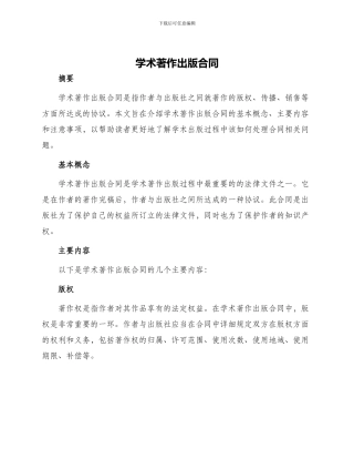 学术著作出版合同
