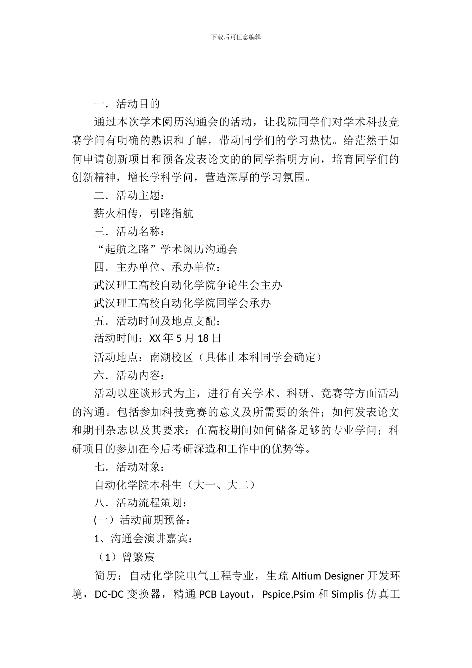 学术经验交流会活动策划书_第2页