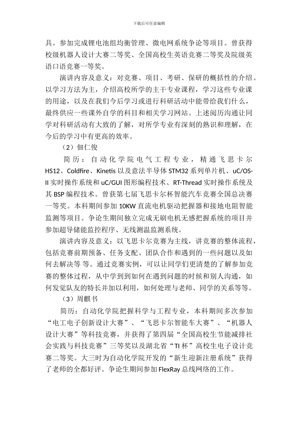 学术经验交流会活动策划书_第3页