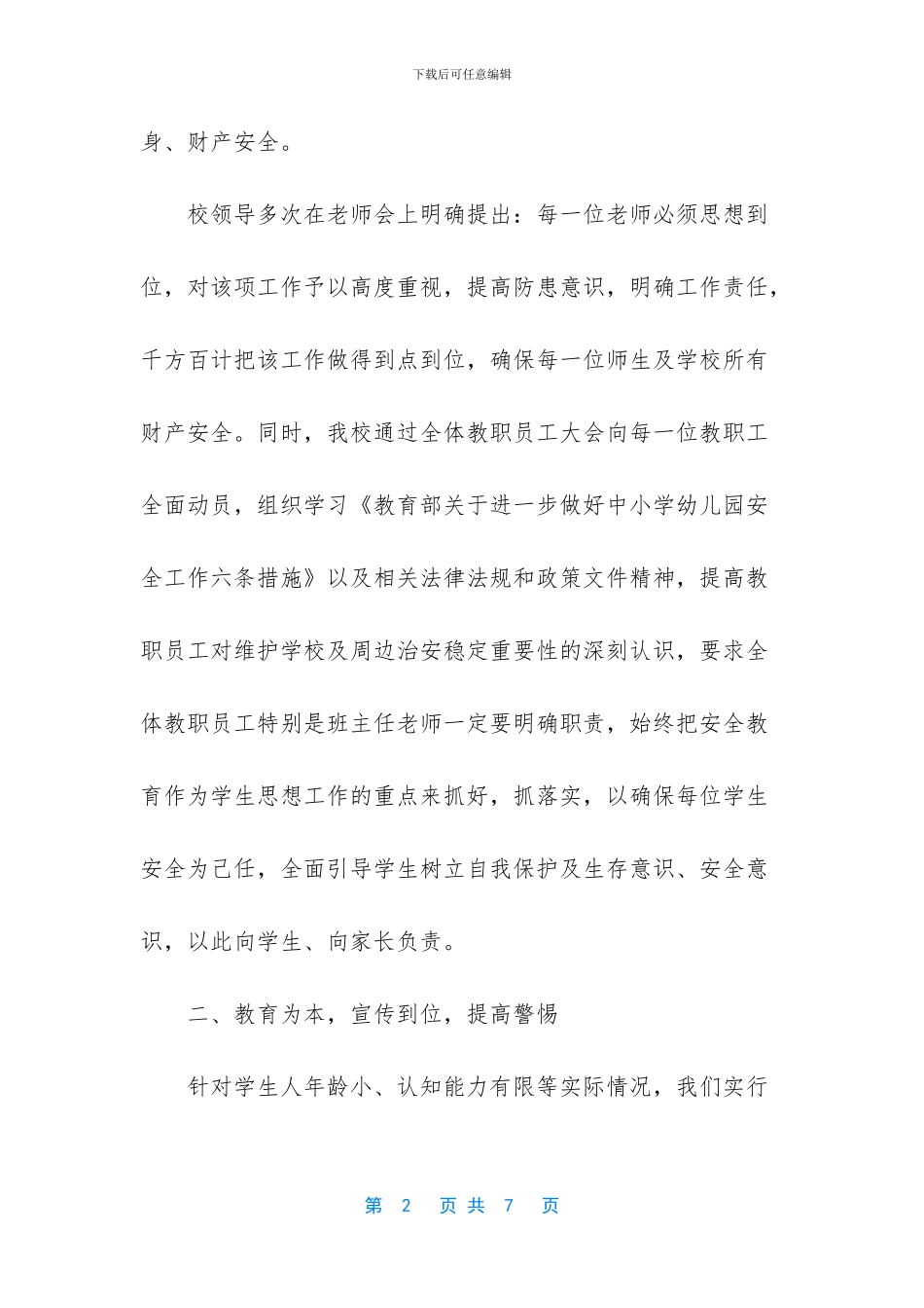 学校2019年度安全工作总结_第2页