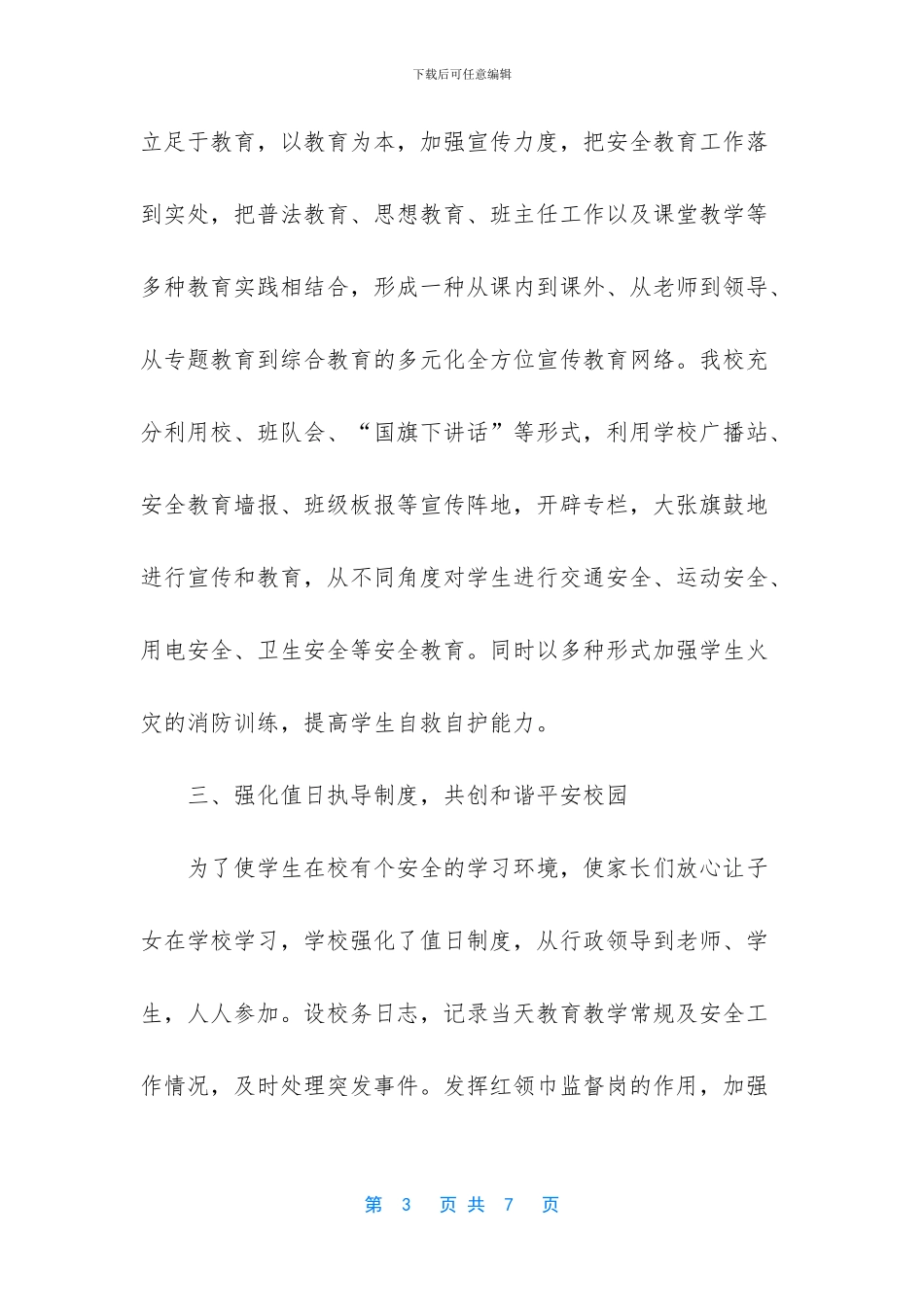 学校2019年度安全工作总结_第3页