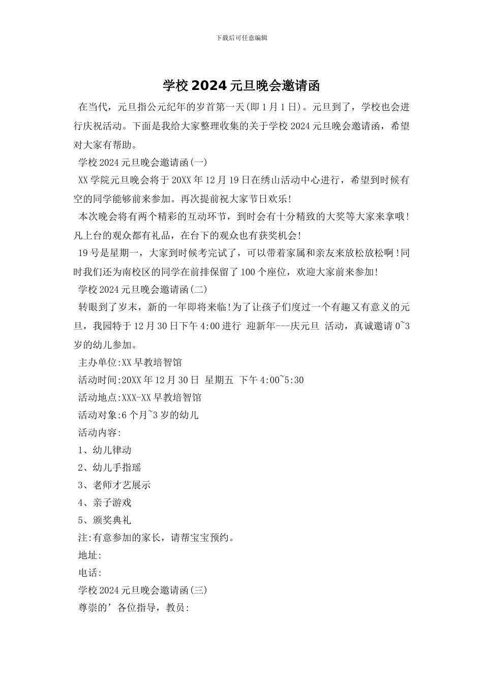 学校2024元旦晚会邀请函_第1页