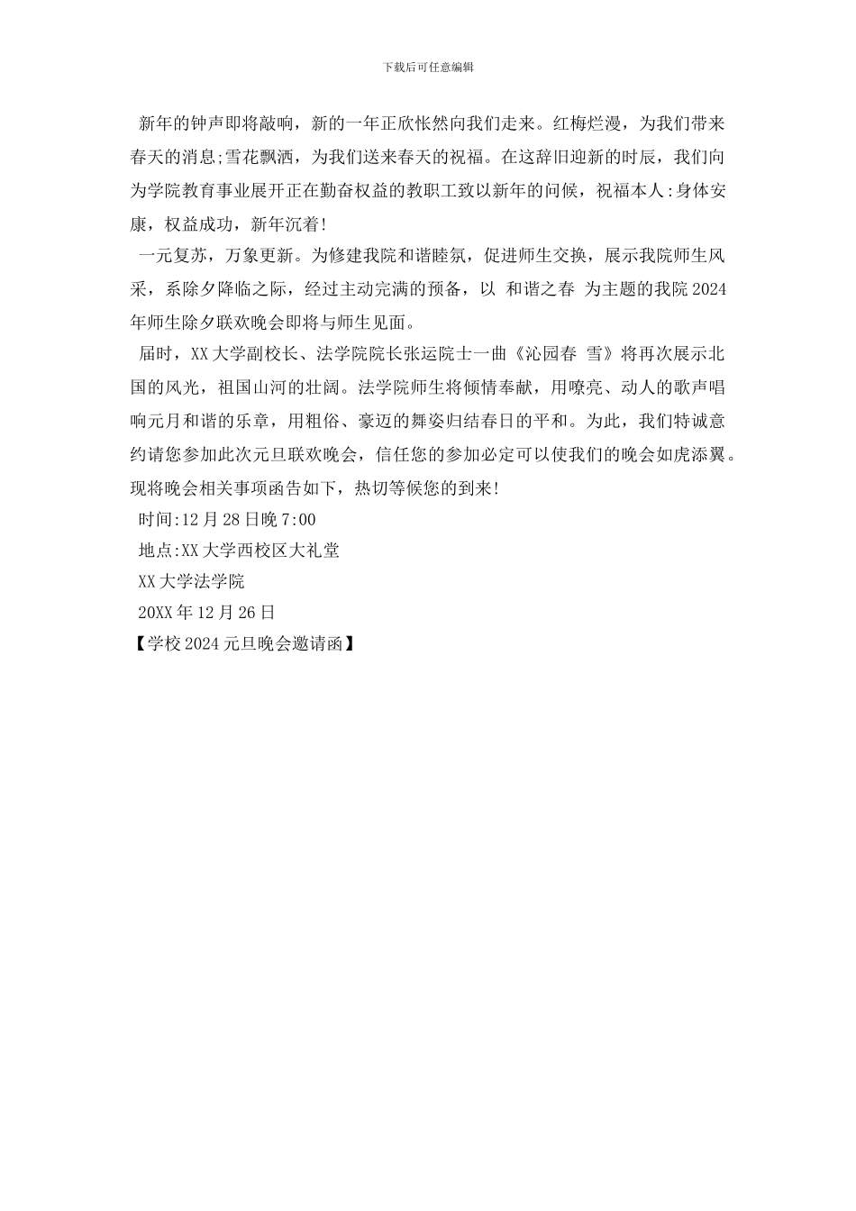 学校2024元旦晚会邀请函_第2页