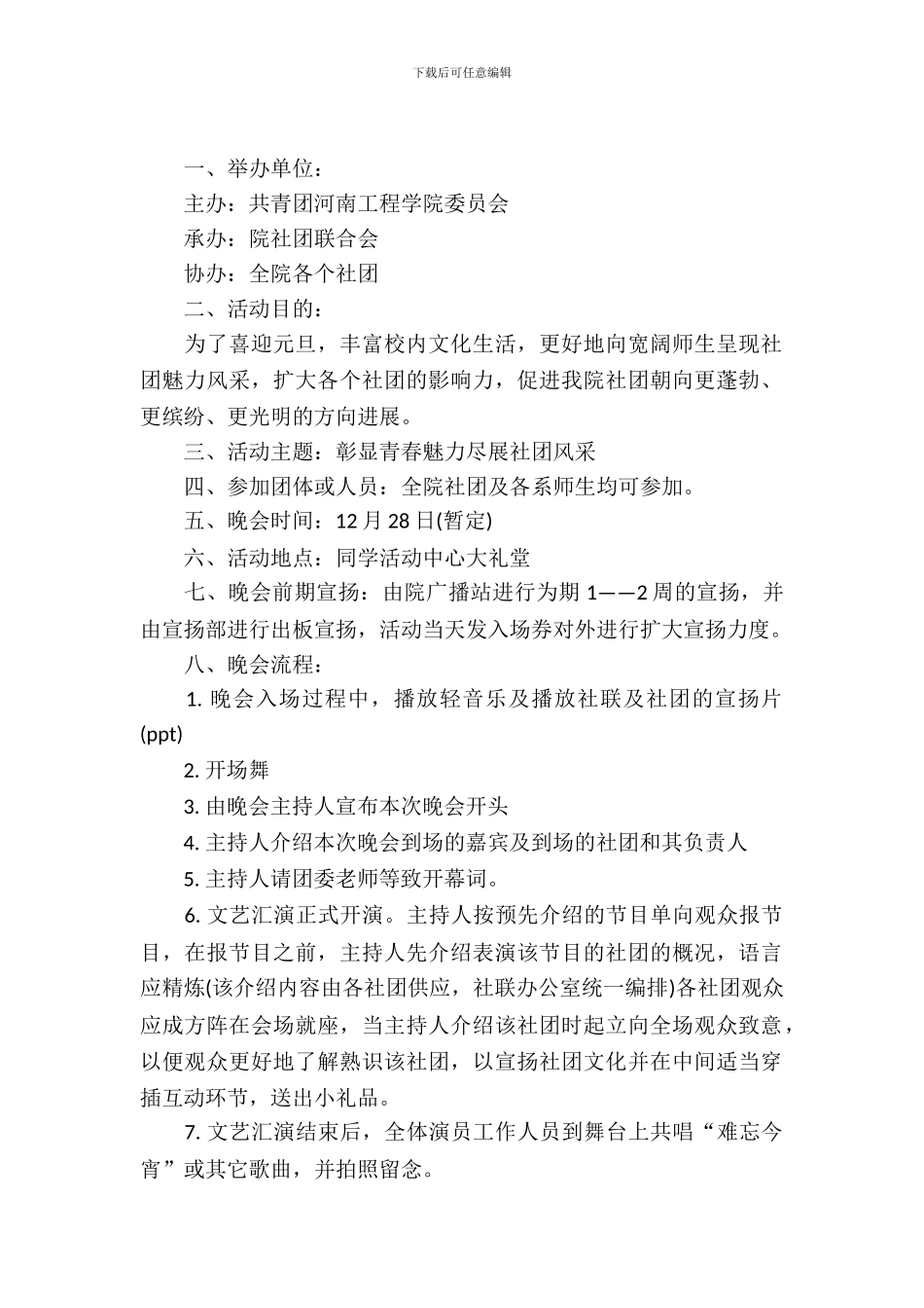 学校2024元旦晚会策划案_第2页