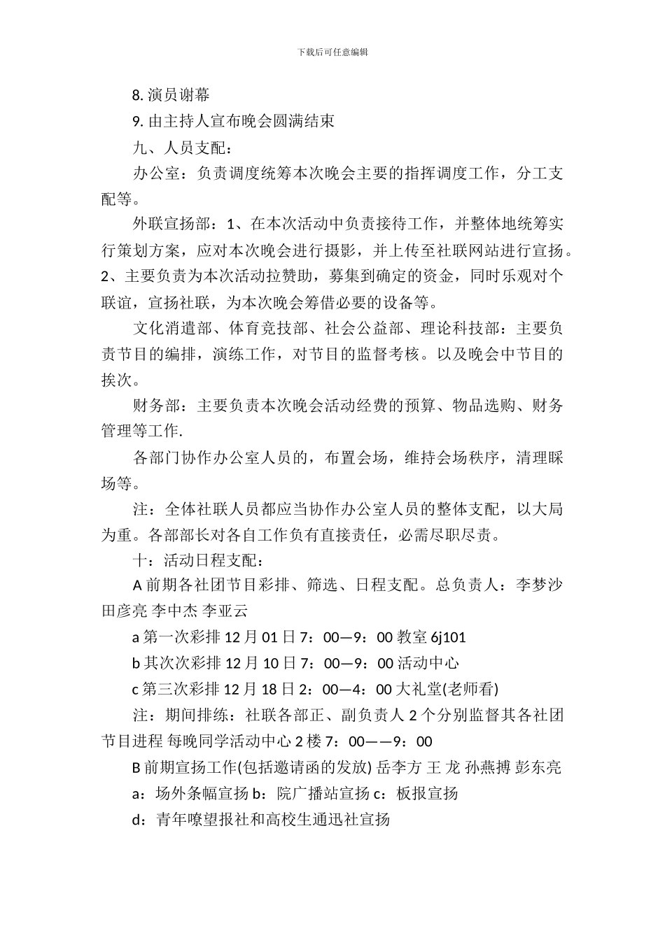 学校2024元旦晚会策划案_第3页