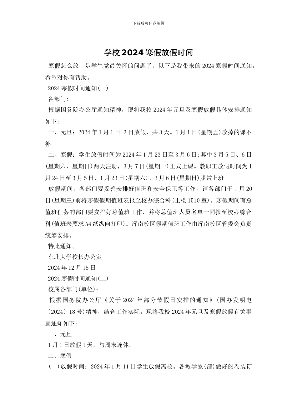 学校2024寒假放假时间_第1页