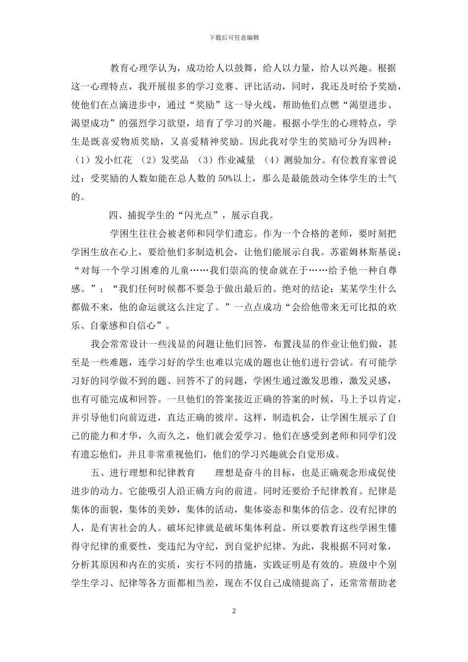 学困生帮扶措施_第2页