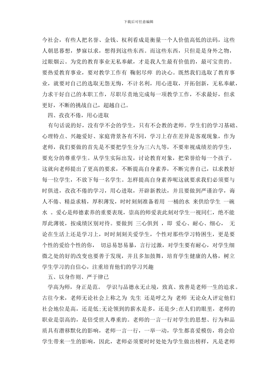 学校2024年师德师风工作总结_第2页