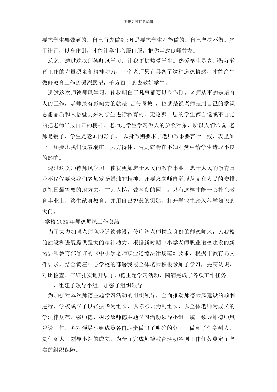 学校2024年师德师风工作总结_第3页