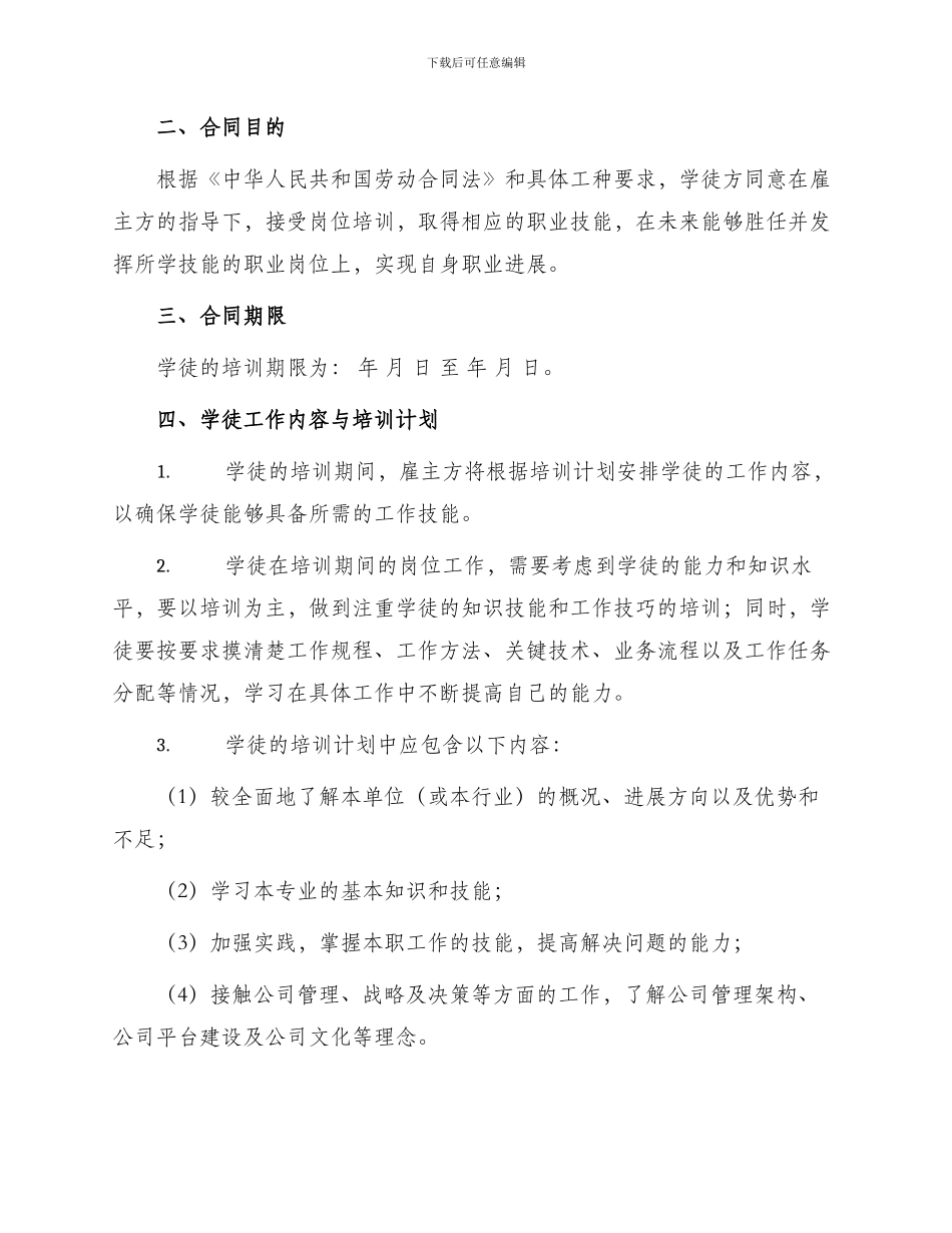 学徒工合同学徒合同协议书_第2页