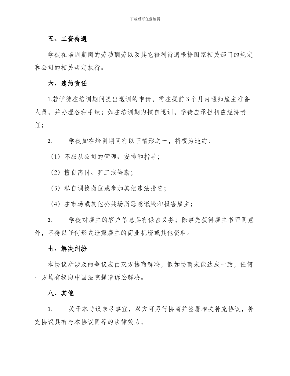 学徒工合同学徒合同协议书_第3页
