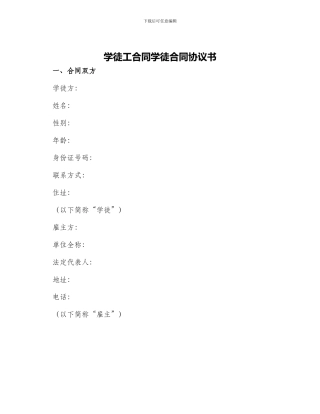 学徒工合同学徒合同协议书