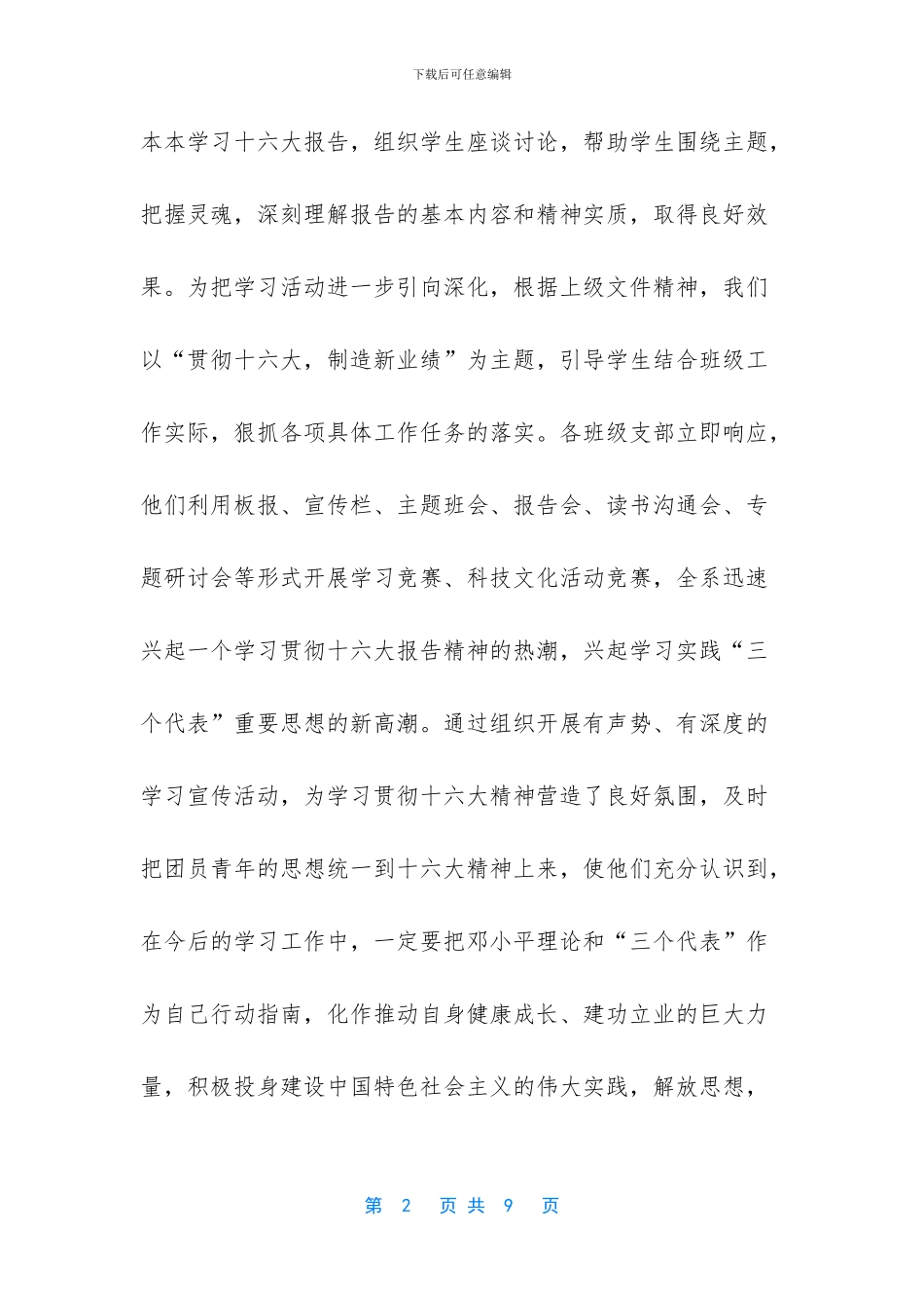 学工办述职报告_第2页