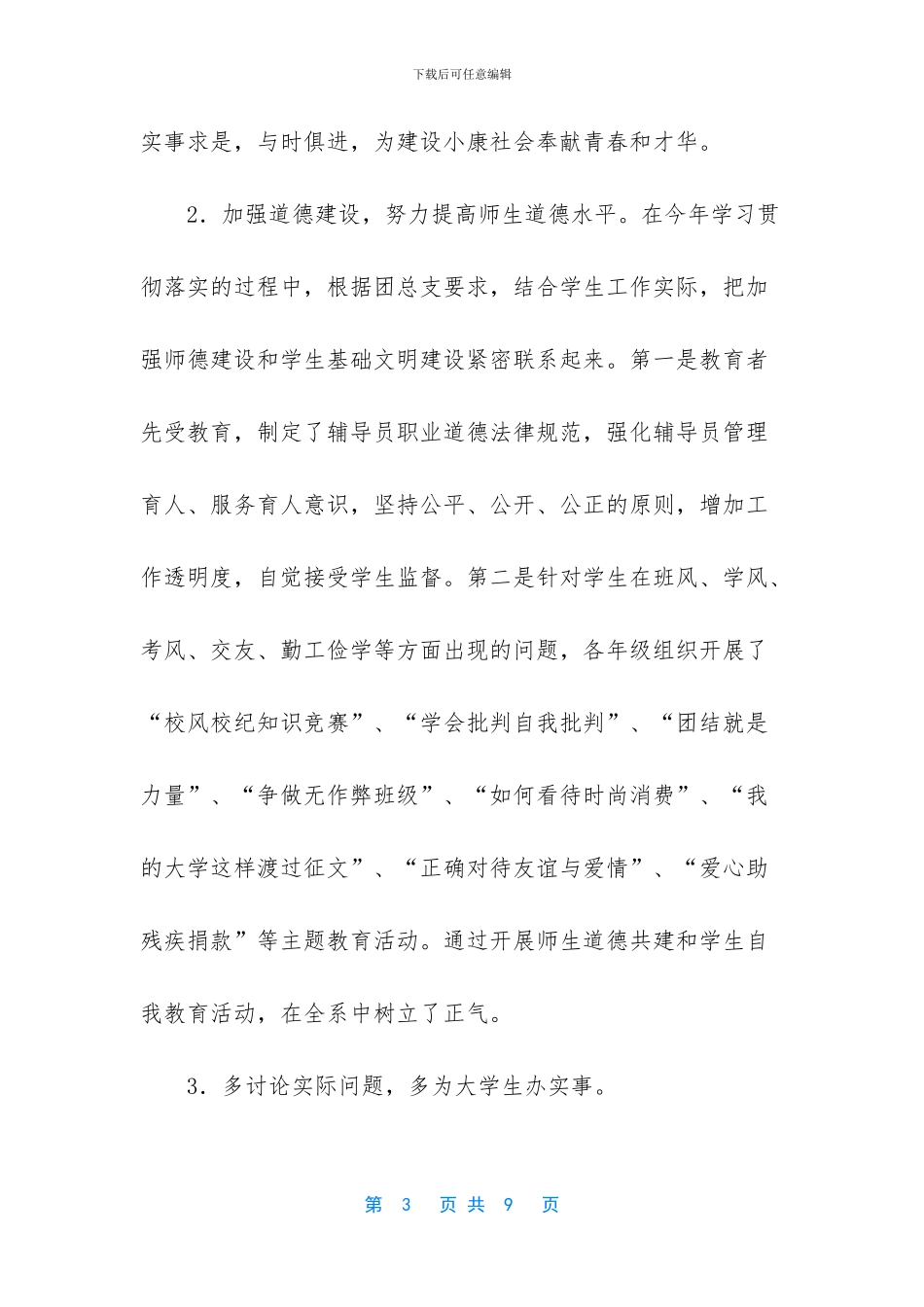 学工办述职报告_第3页