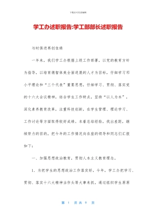 学工办述职报告