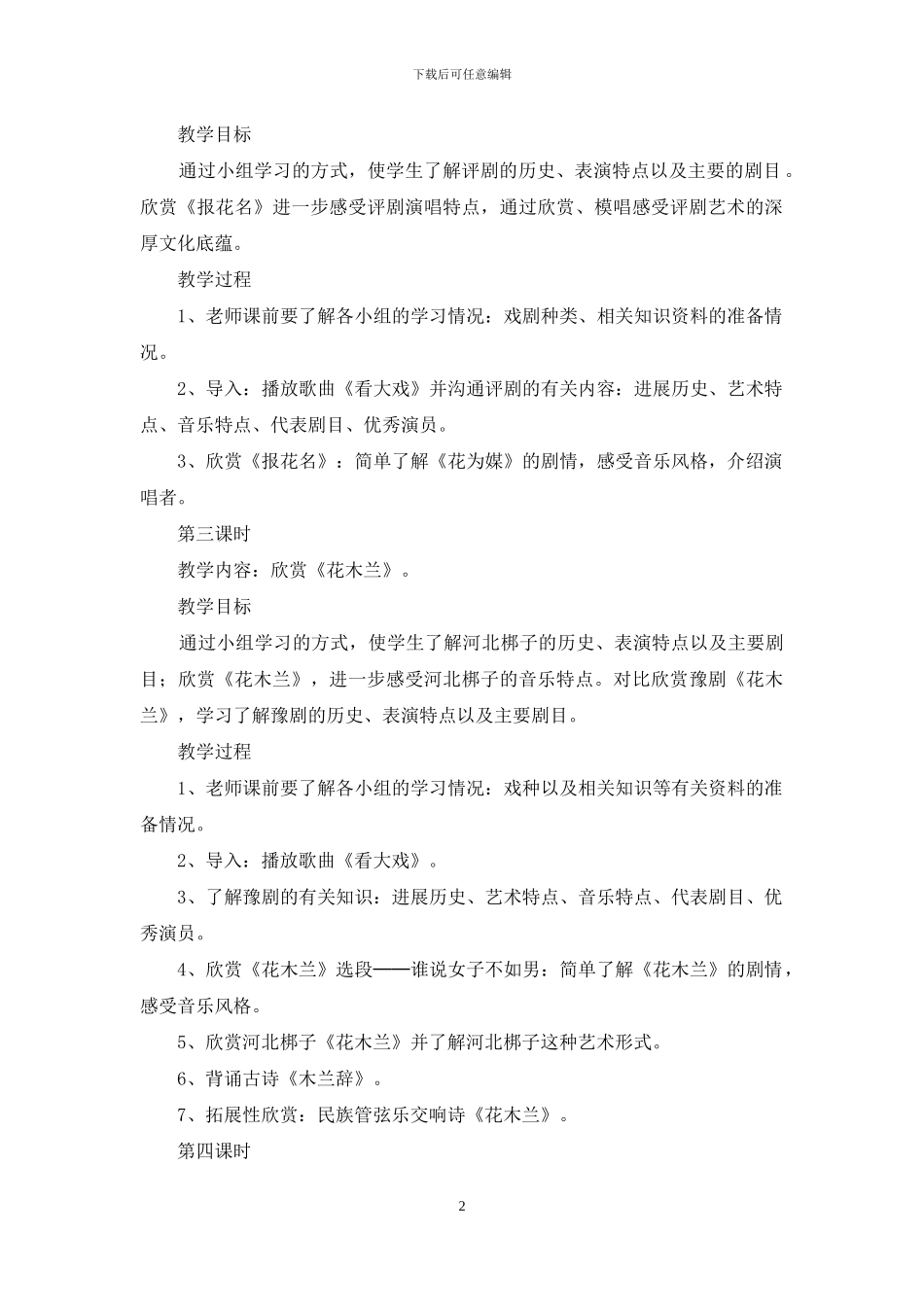 学戏曲教学设计_第2页