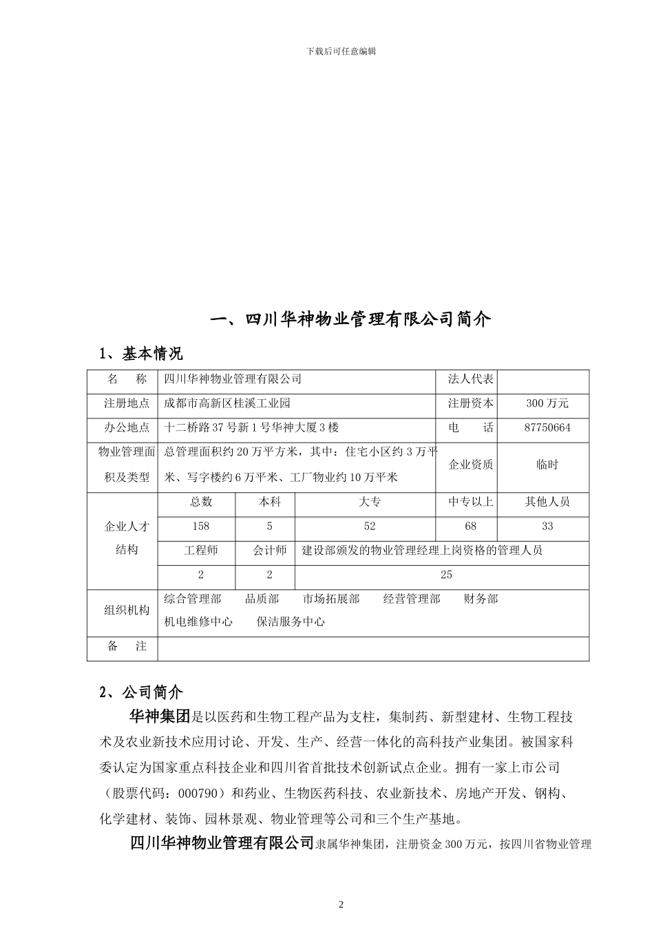 学府春天物业管理方案_第2页